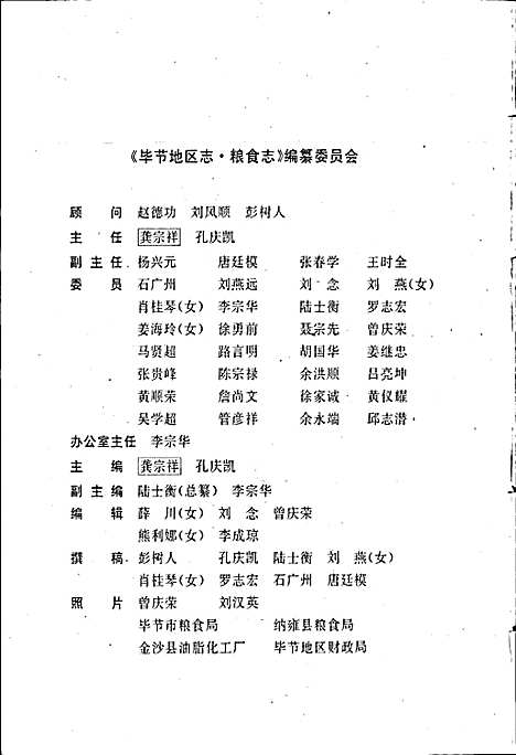 [下载][毕节地区志粮食志]贵州.pdf