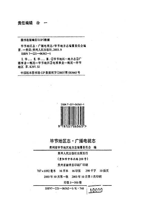 [下载][毕节地区志广播电视志]贵州.pdf