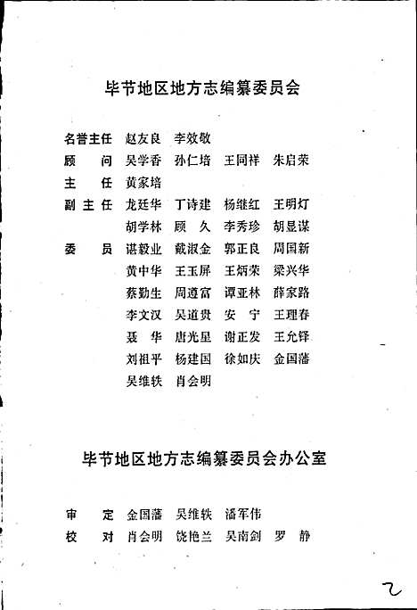 [下载][毕节地区志广播电视志]贵州.pdf