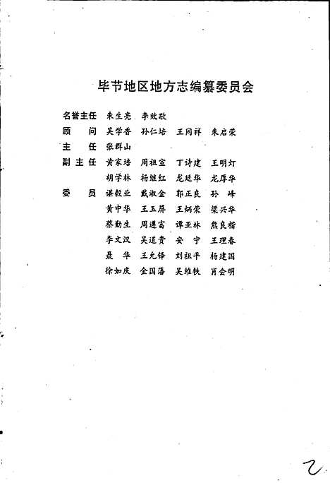 [下载][毕节地区志文化艺术新闻出版志]贵州.pdf