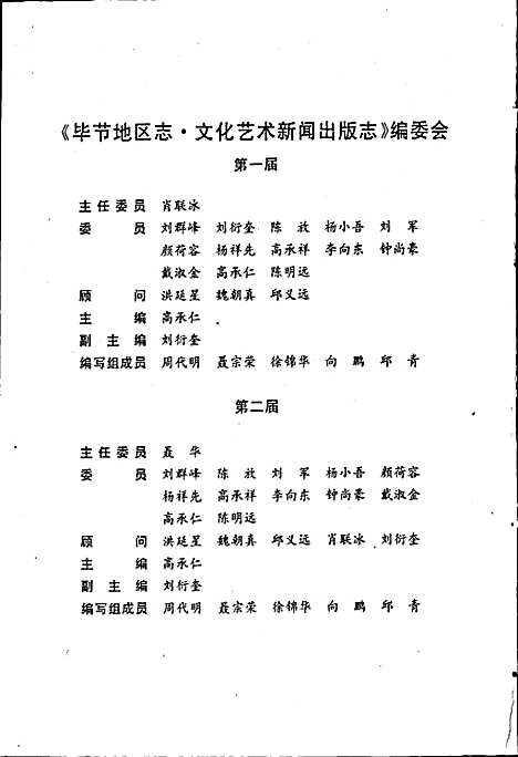 [下载][毕节地区志文化艺术新闻出版志]贵州.pdf