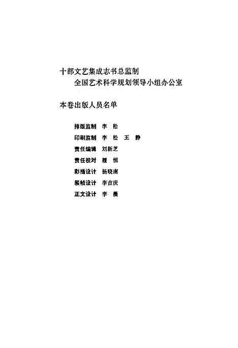 [下载][中国民族民间器乐曲集成·贵州卷_下册]贵州.pdf