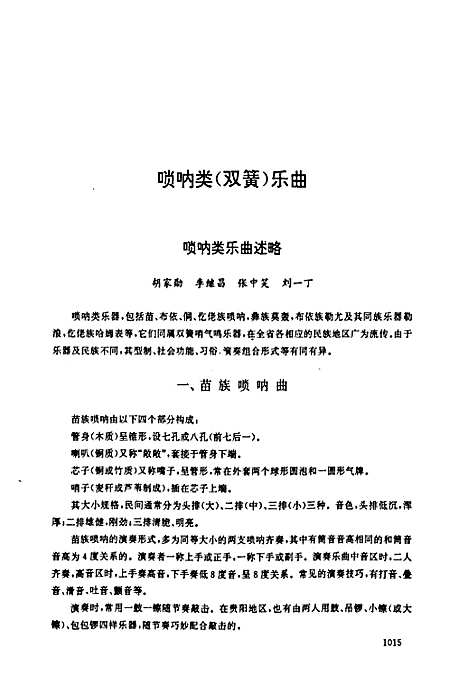 [下载][中国民族民间器乐曲集成·贵州卷_下册]贵州.pdf