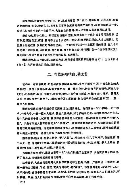 [下载][中国民族民间器乐曲集成·贵州卷_下册]贵州.pdf