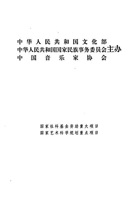 [下载][中国民族民间器乐曲集成·贵州卷_上册]贵州.pdf