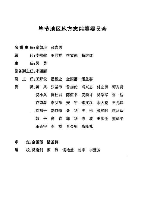 [下载][毕节地区志·审判志]贵州.pdf