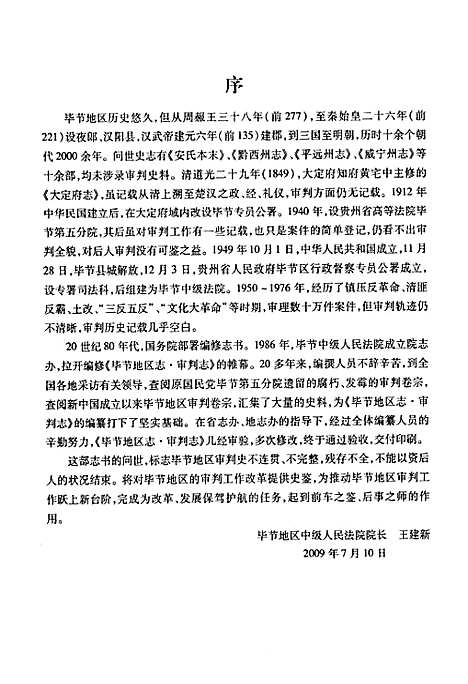 [下载][毕节地区志·审判志]贵州.pdf