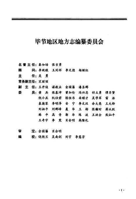 [下载][毕节地区志·盐业志]贵州.pdf