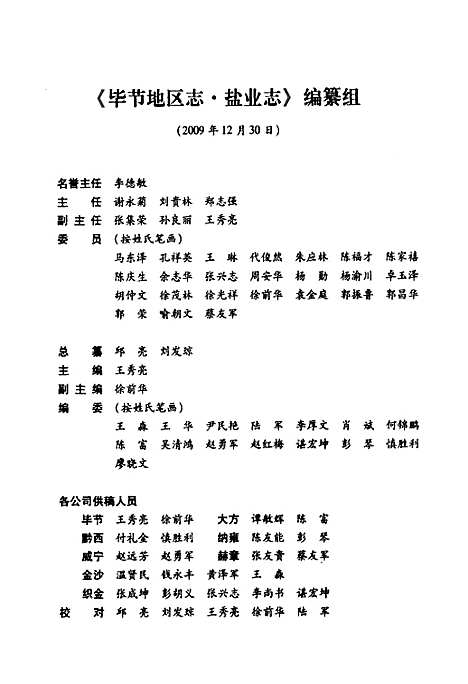 [下载][毕节地区志·盐业志]贵州.pdf