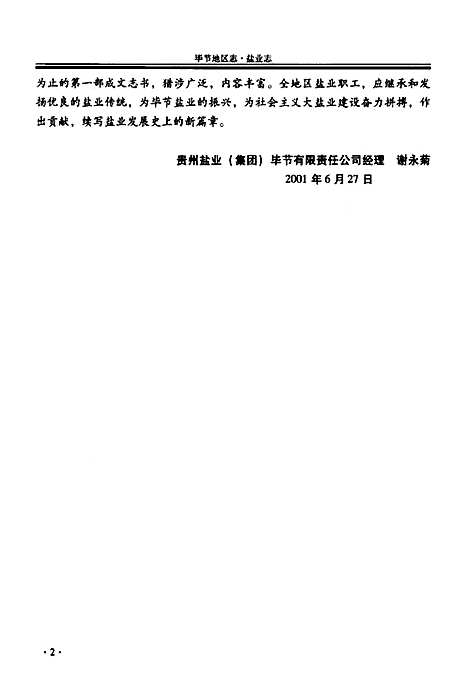 [下载][毕节地区志·盐业志]贵州.pdf