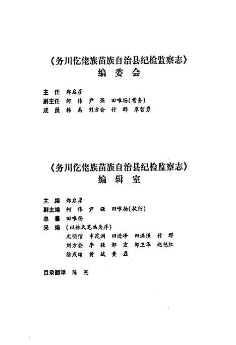 [下载][纪检监察志]贵州.pdf