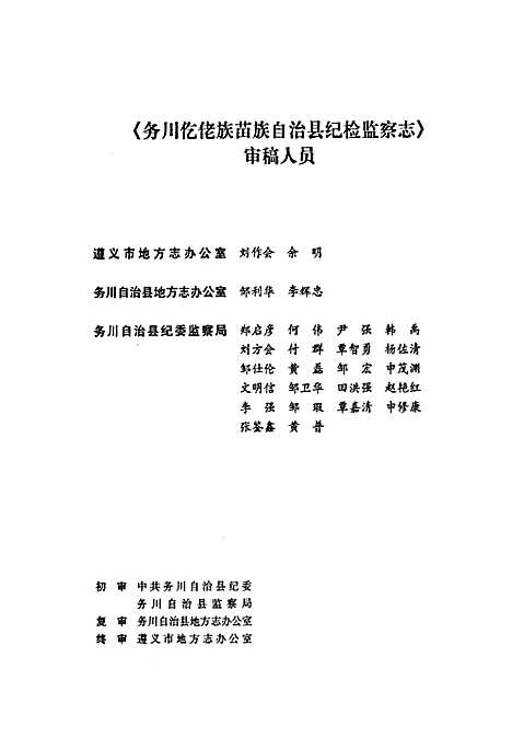 [下载][纪检监察志]贵州.pdf