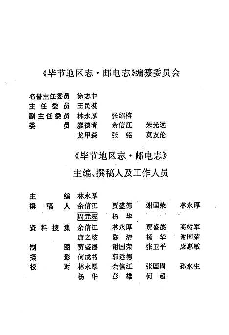 [下载][毕节地区志邮电志]贵州.pdf