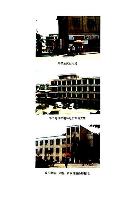 [下载][毕节地区志邮电志]贵州.pdf