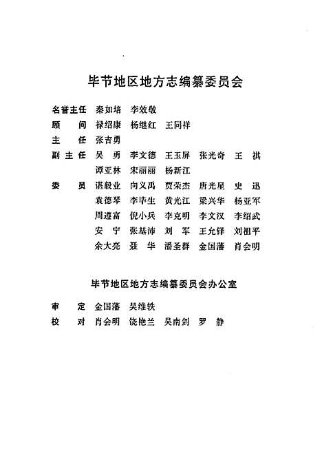 [下载][毕节地区志·档案志]贵州.pdf