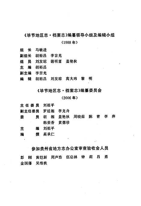 [下载][毕节地区志·档案志]贵州.pdf