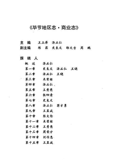 [下载][毕节地区志·商业志]贵州.pdf