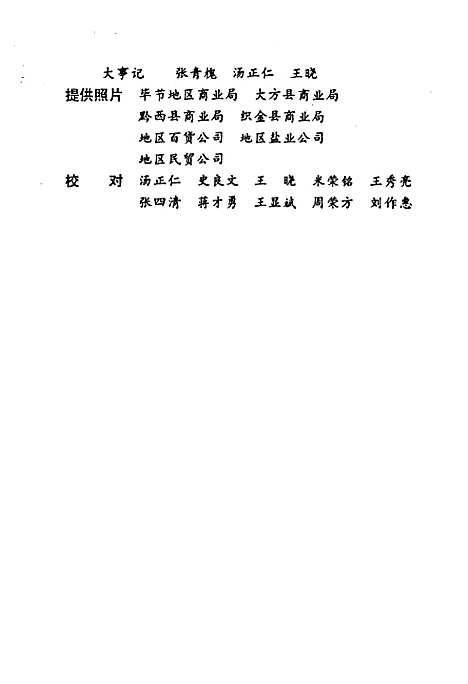 [下载][毕节地区志·商业志]贵州.pdf