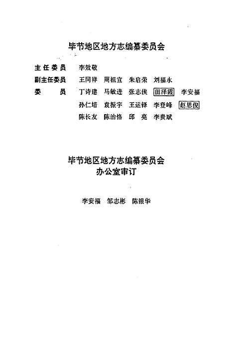 [下载][毕节地区志·林业志]贵州.pdf