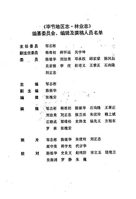 [下载][毕节地区志·林业志]贵州.pdf