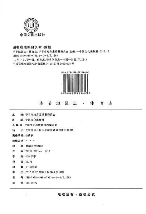 [下载][毕节地区志·体育志]贵州.pdf