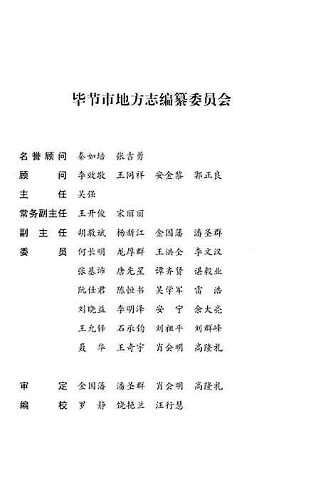 [下载][毕节地区志·体育志]贵州.pdf