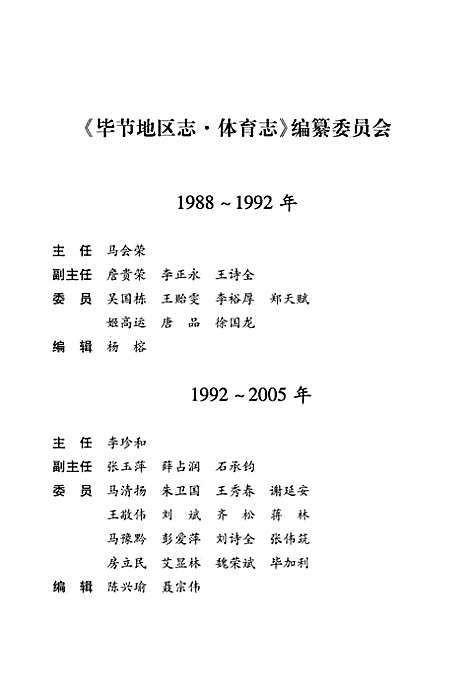 [下载][毕节地区志·体育志]贵州.pdf