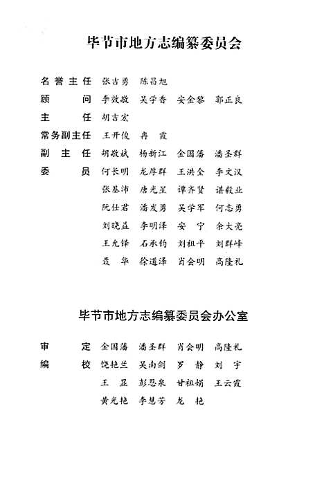 [下载][毕节地区志民族志]贵州.pdf