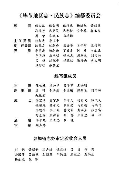 [下载][毕节地区志民族志]贵州.pdf