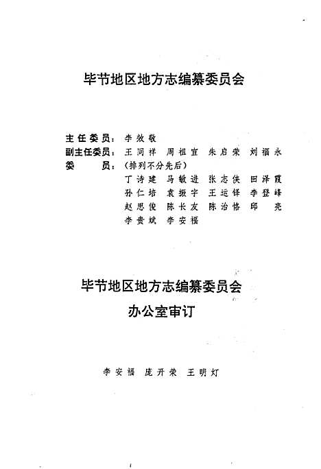 [下载][毕节地区志税务志]贵州.pdf