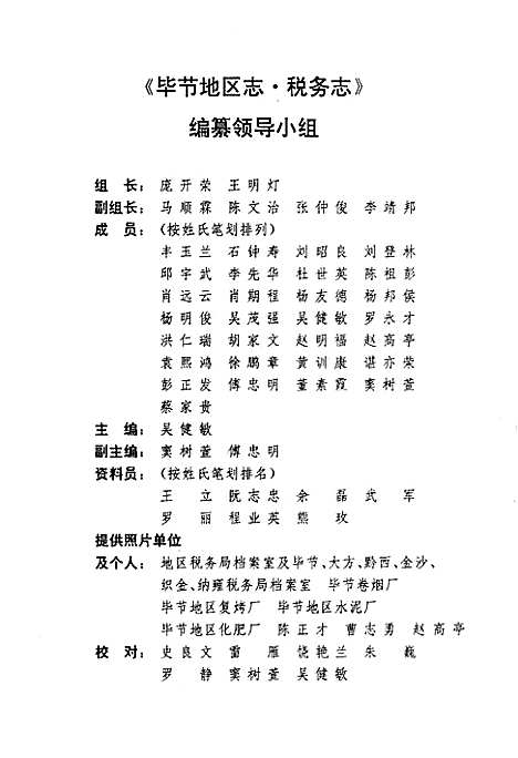 [下载][毕节地区志税务志]贵州.pdf