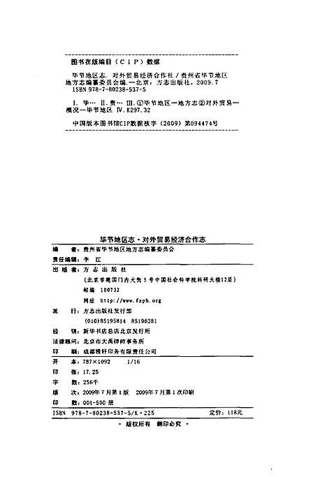 [下载][毕节地区志对外贸易经济合作志]贵州.pdf