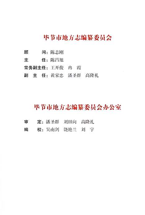 [下载][毕节地区志宗教志]贵州.pdf