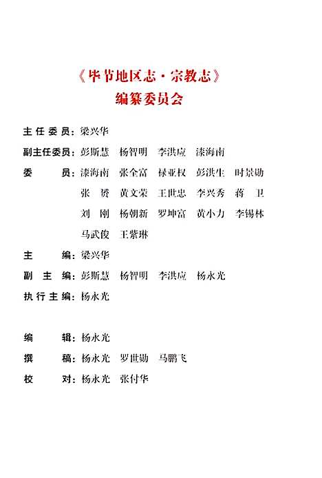 [下载][毕节地区志宗教志]贵州.pdf