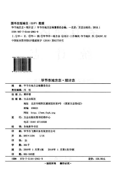 [下载][毕节地区志统计志]贵州.pdf