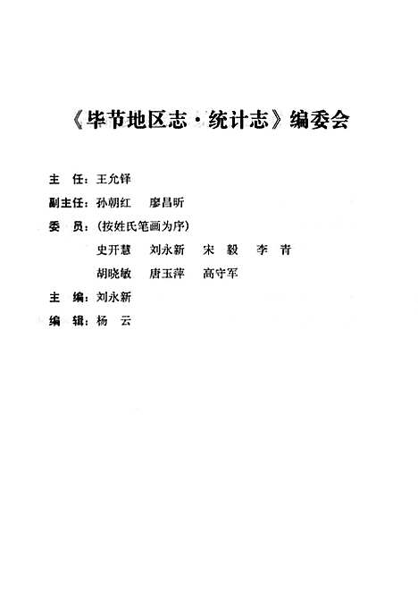 [下载][毕节地区志统计志]贵州.pdf