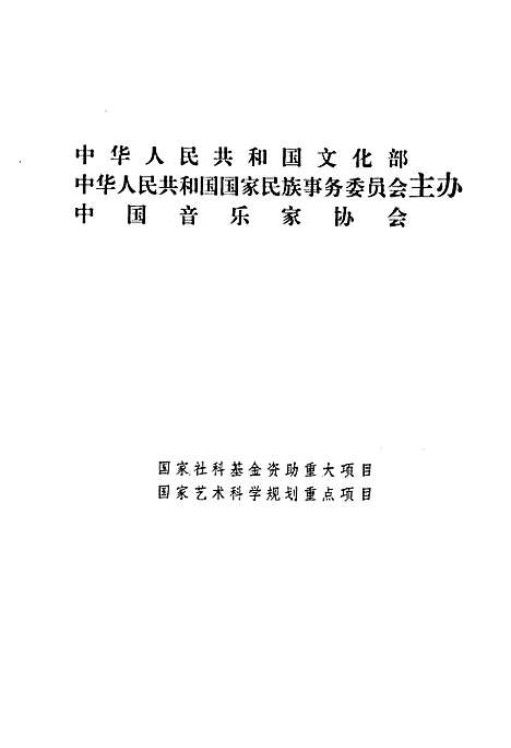 [下载][中国民族民间器乐曲集成·海南卷]海南.pdf