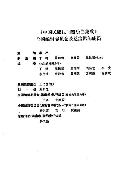 [下载][中国民族民间器乐曲集成·海南卷]海南.pdf