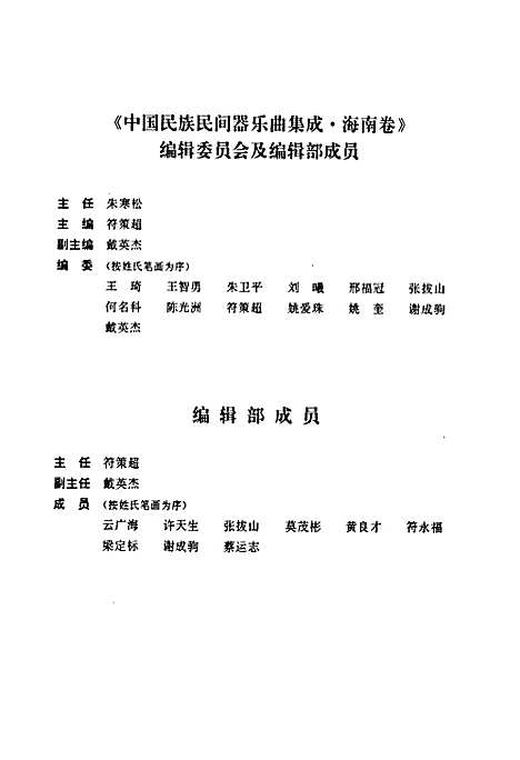 [下载][中国民族民间器乐曲集成·海南卷]海南.pdf