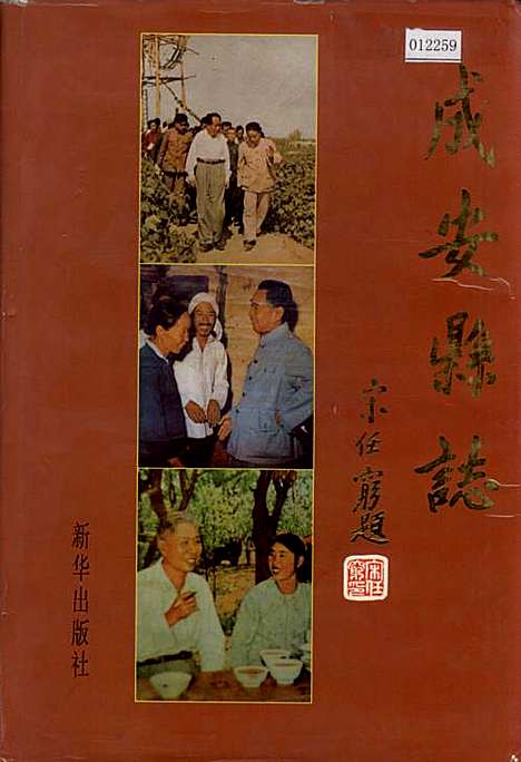 [下载][成安县志]河北.pdf