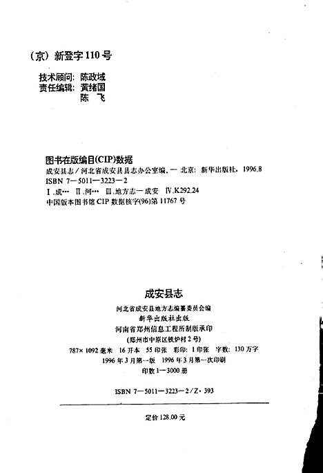 [下载][成安县志]河北.pdf