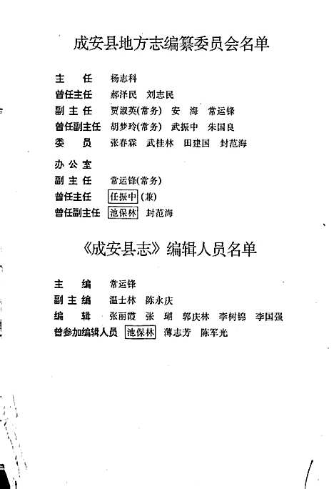 [下载][成安县志]河北.pdf