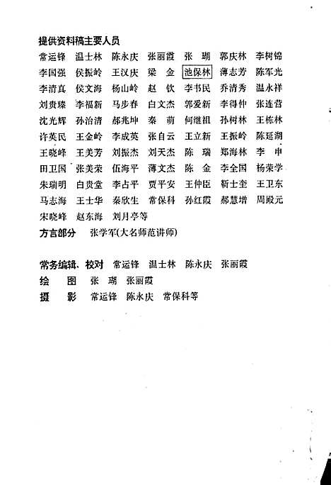 [下载][成安县志]河北.pdf