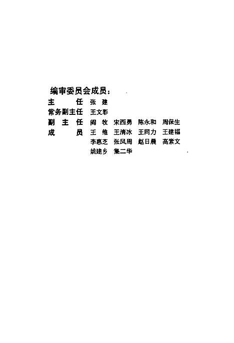 [下载][检察志_1978-1994]河北.pdf