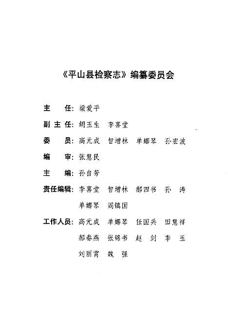 [下载][检察志_1950-1997]河北.pdf