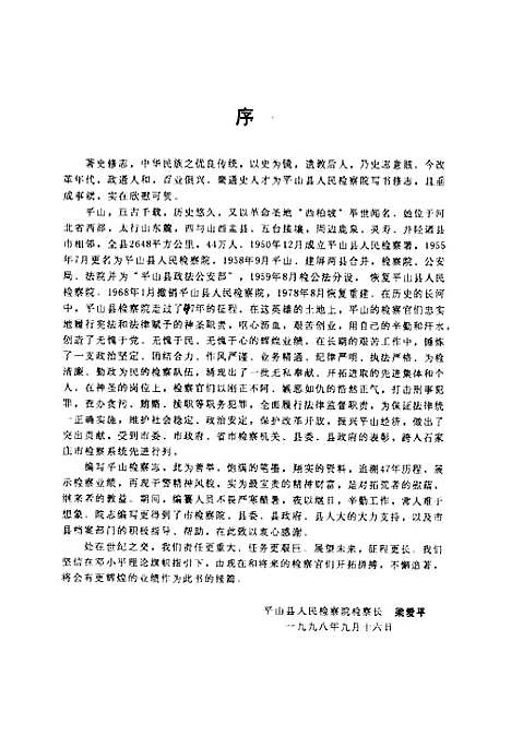 [下载][检察志_1950-1997]河北.pdf