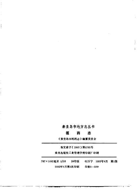 [下载][医药志]河北.pdf