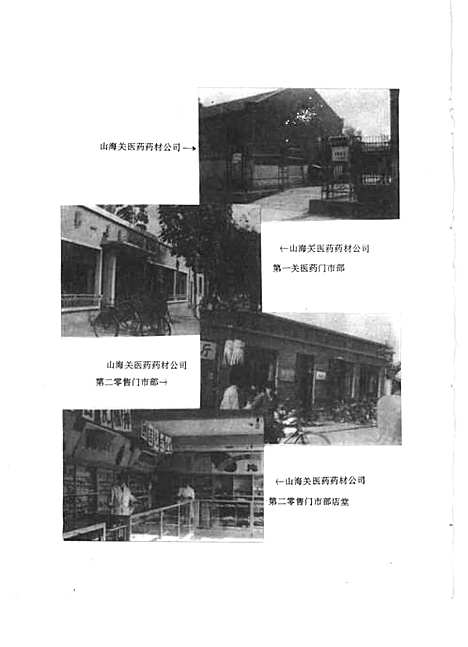 [下载][医药志]河北.pdf