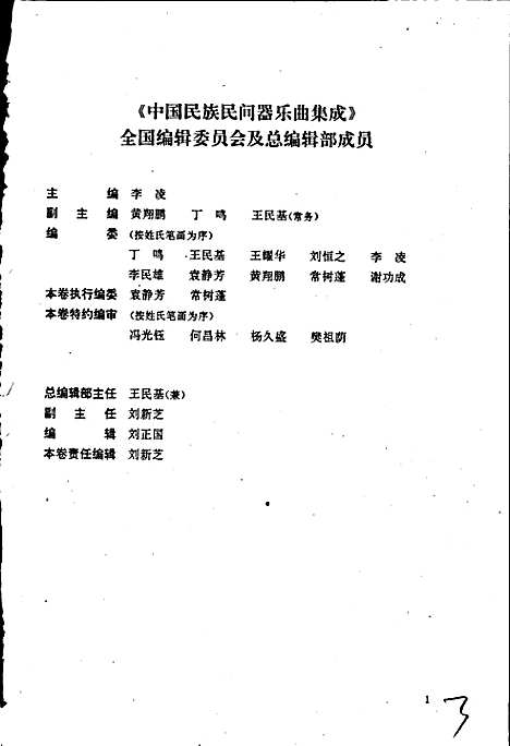 [下载][中国民族民间器乐曲集成河南卷_上册]河南.pdf