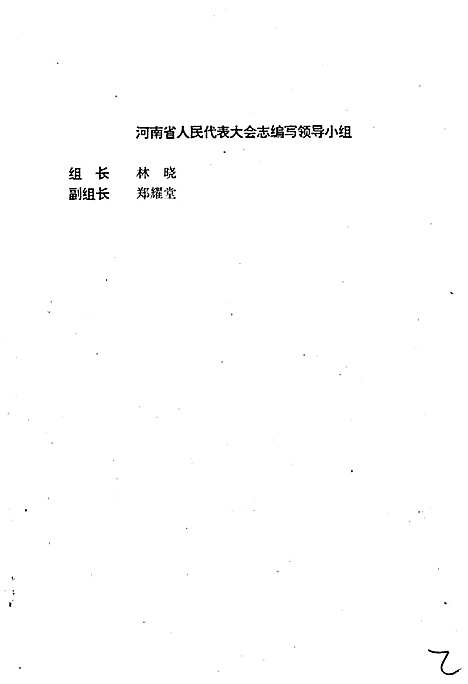 [下载][河南省志人民代表大会志]河南.pdf